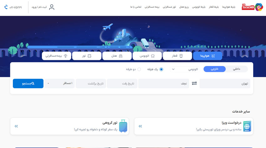 خرید اینترنتی بلیط هواپیمایی عراقی