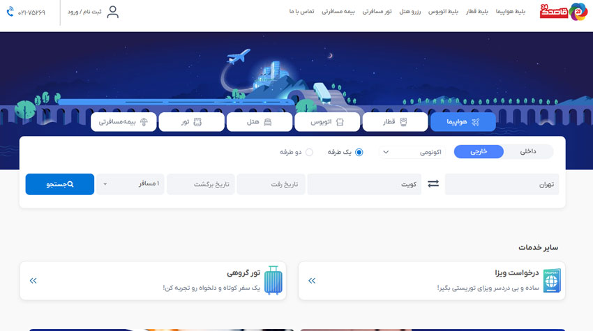 خرید اینترنتی بلیط هواپیما کویت ایرویز