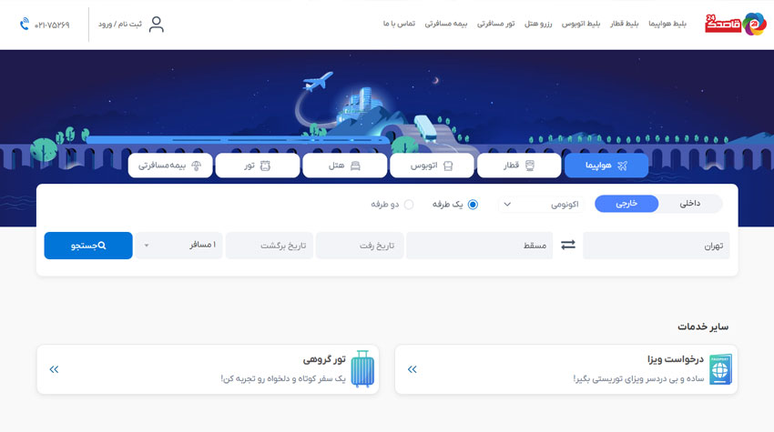 خرید اینترنتی بلیط هواپیما سلام ایر