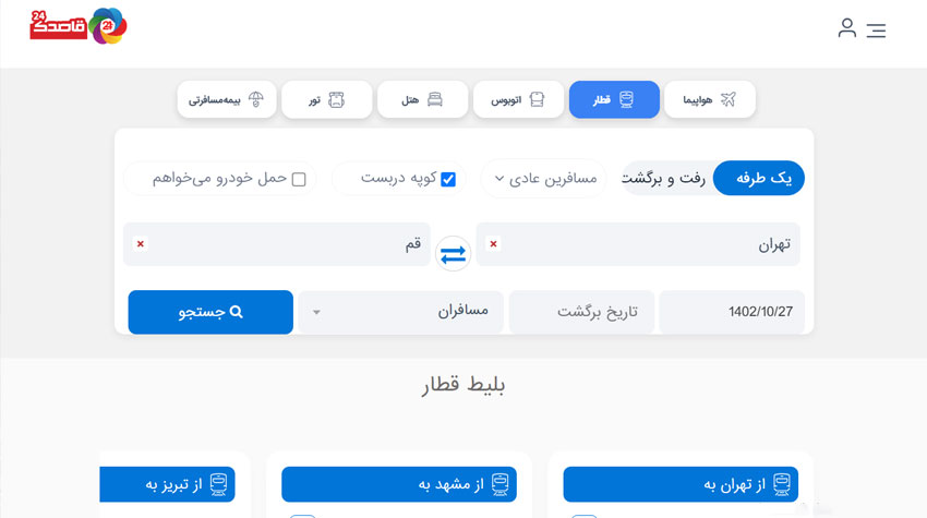 قطار کوپه دربست قم