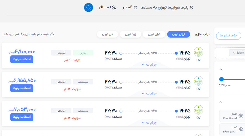 بلیط چارتر سلام ایر