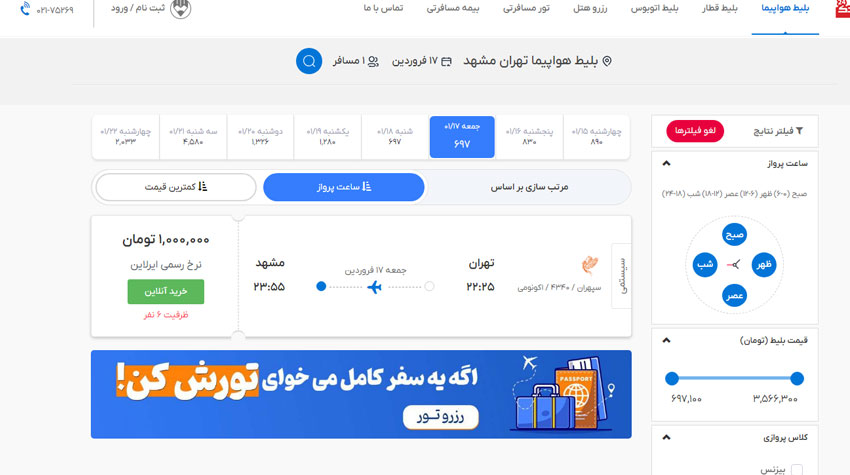 بلیط سیستمی سپهران