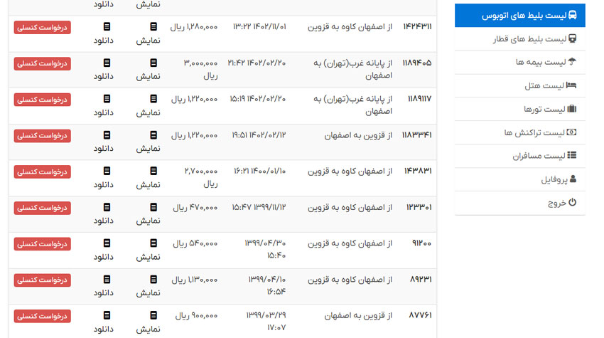استرداد آنلاین بلیط اتوبوس