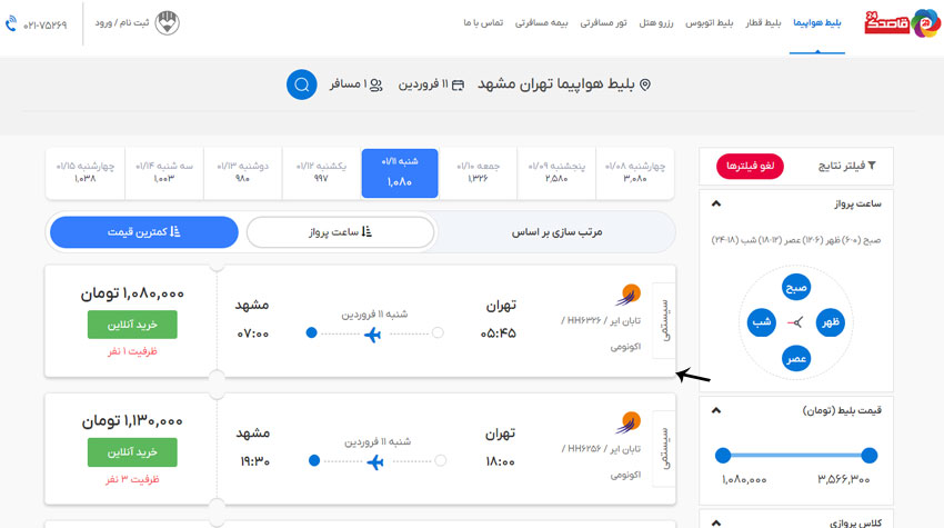 بلیط سیستمی هواپیما تابان