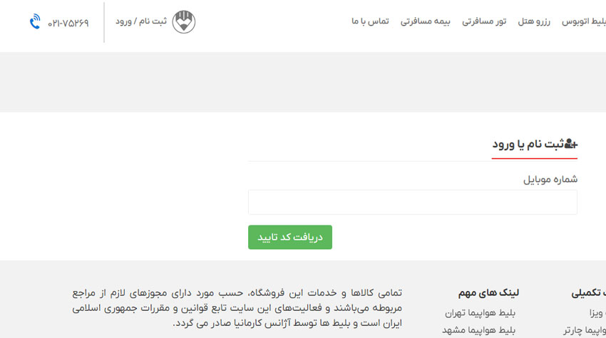 استرداد آنلاین بلیط قطار