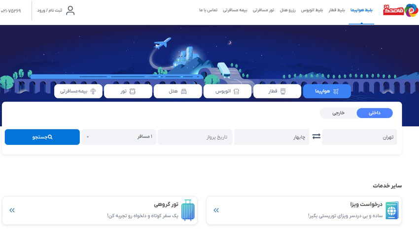 خرید اینترنتی بلیط هواپیمایی وارش