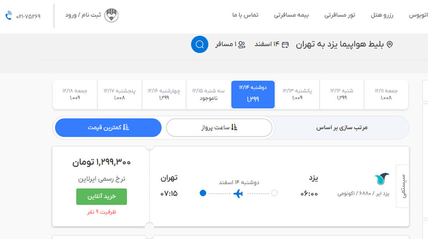 بلیط سیستمی هواپیمایی یزد