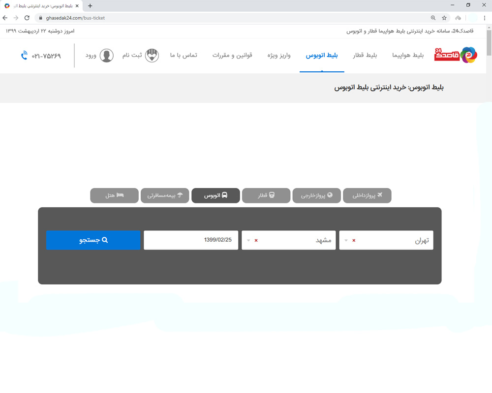 خرید بلیط اتوبوس از قاصدک 24