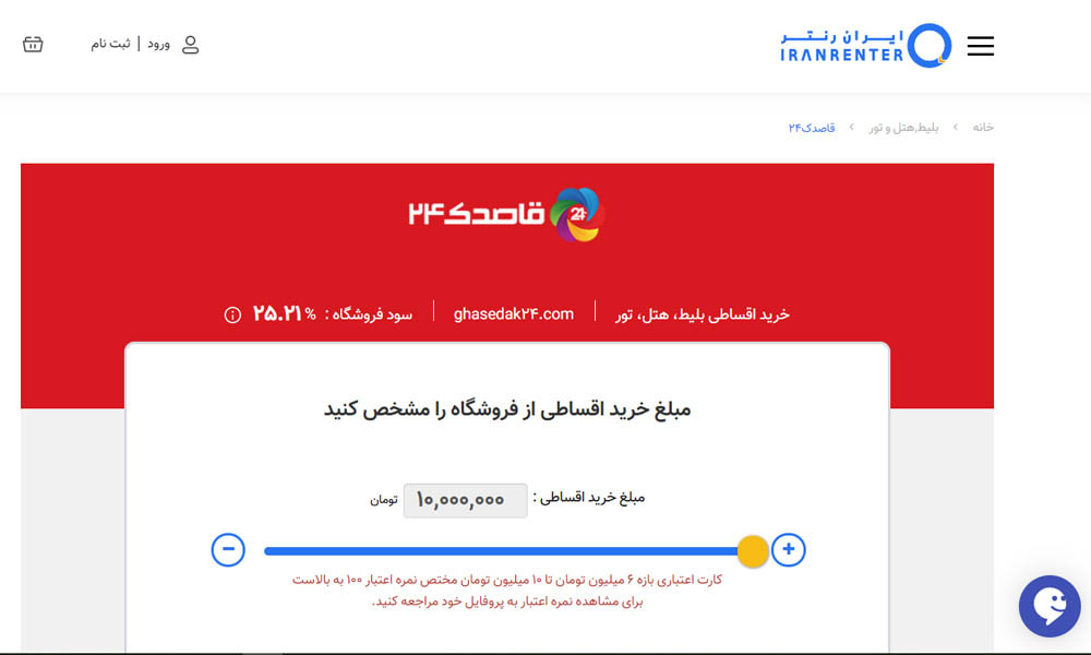 خرید اقساطی بلیط سفر