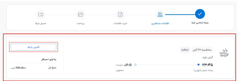 راهنمای رزرو بلیط اتوبوس