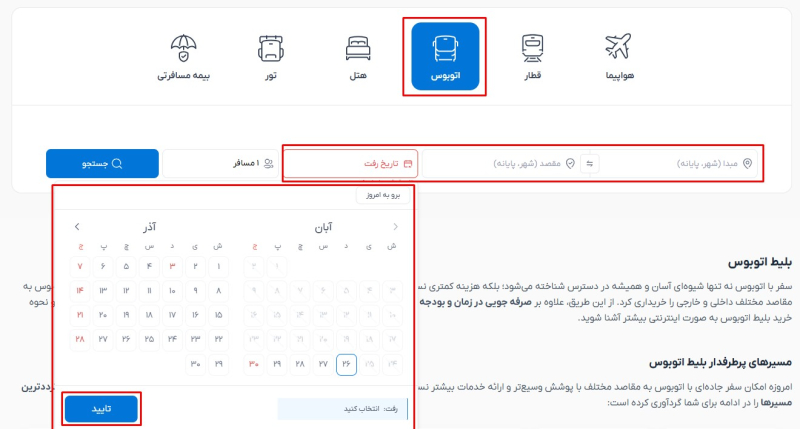 راهنمای خرید بلیط اتوبوس