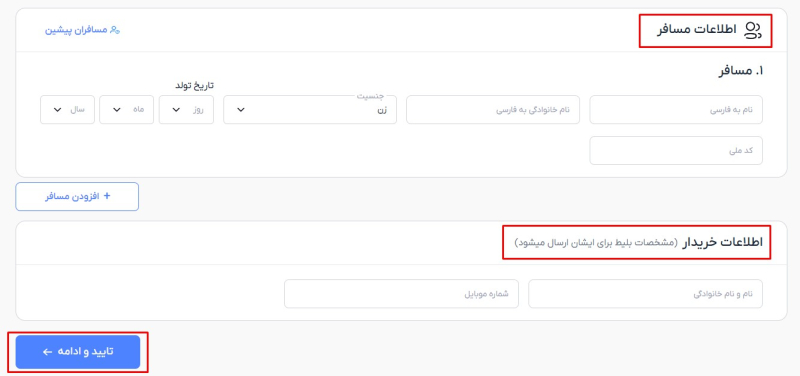 مدارک لازم خرید اینترنتی بلیط اتوبوس