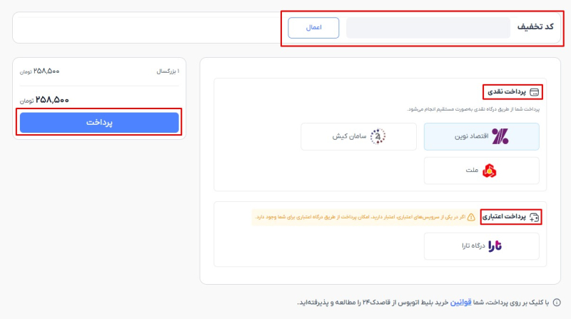 روش خرید اینترنتی بلیط اتوبوس