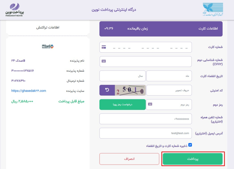 پرداخت آنلاین هزینه بلیط اتوبوس