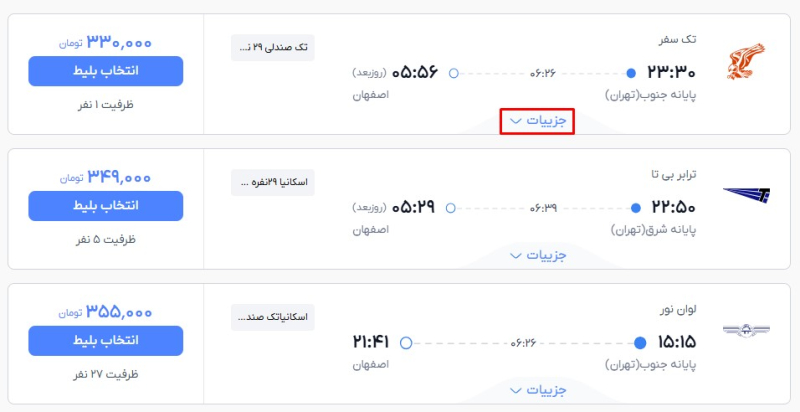 نحوه خرید بلیط اتوبوس