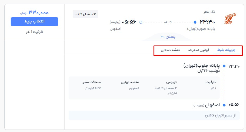 نحوه خرید اینترنتی بلیط اتوبوس