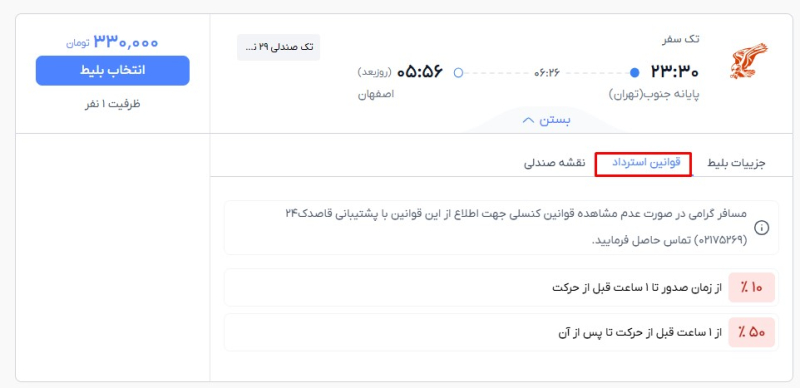 نحوه رزرو بلیط اتوبوس