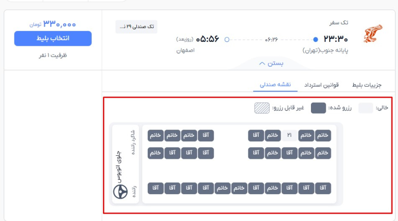 نحوه رزرو اینترنتی بلیط اتوبوس