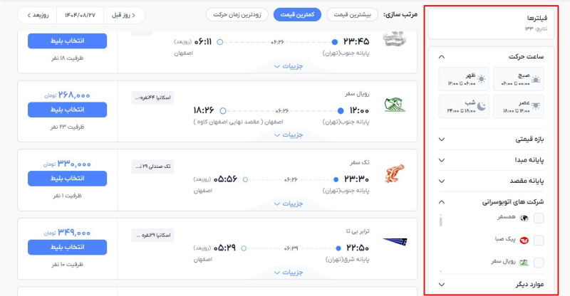 نحوه خرید آنلاین بلیط اتوبوس