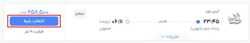 خرید بلیط اتوبوس از قاصدک 24