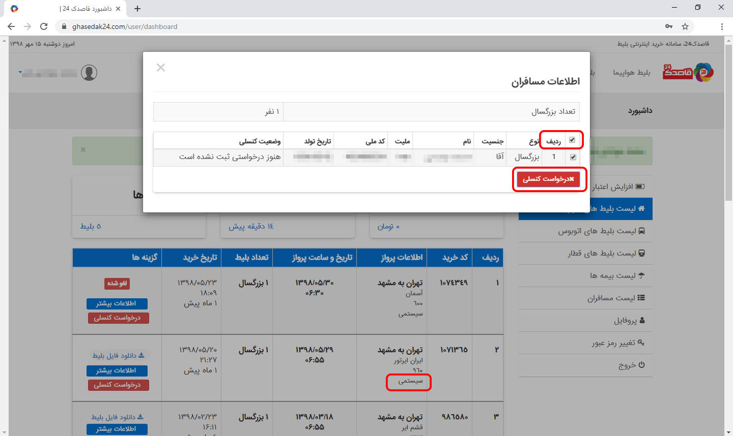 راهنمای استرداد بلیط هواپیما