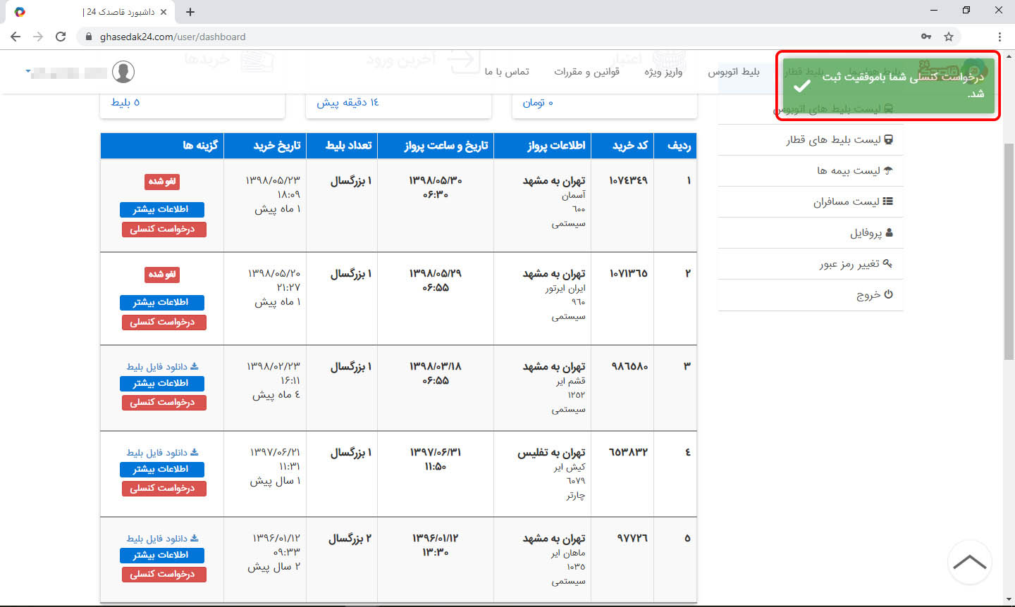 راهنمای استرداد بلیط هواپیما