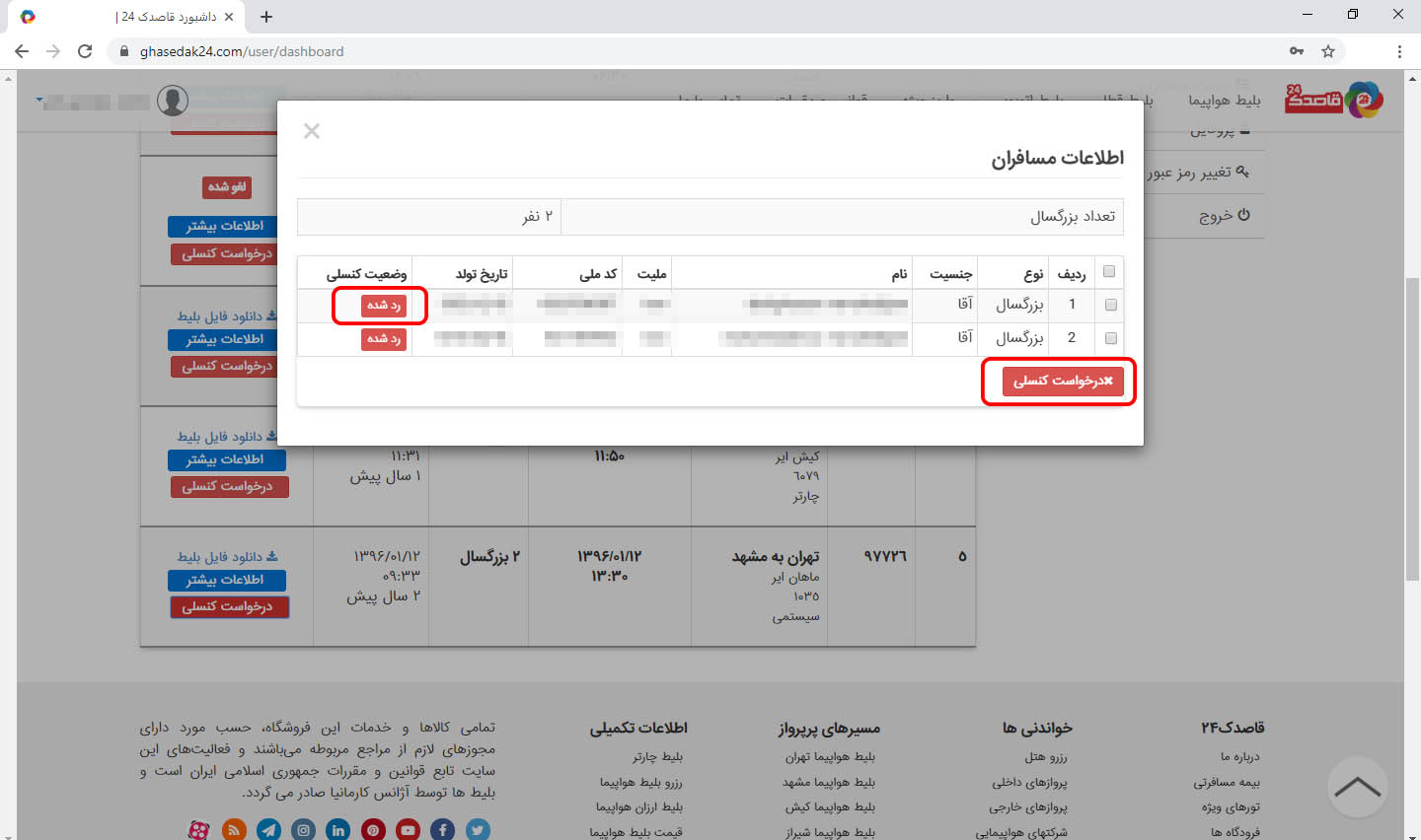 راهنمای استرداد بلیط هواپیما