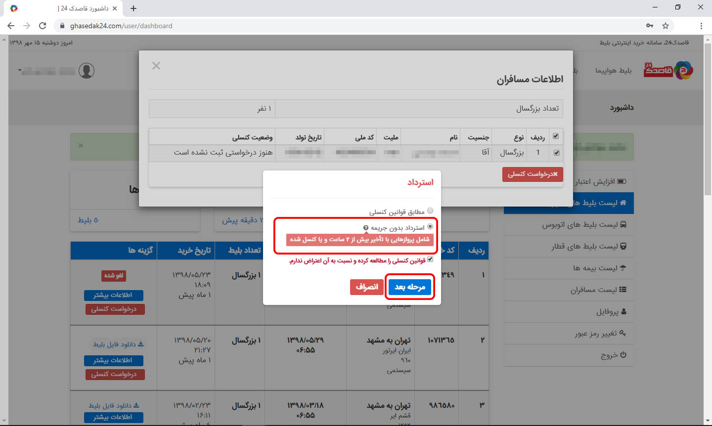 راهنمای استرداد بلیط هواپیما