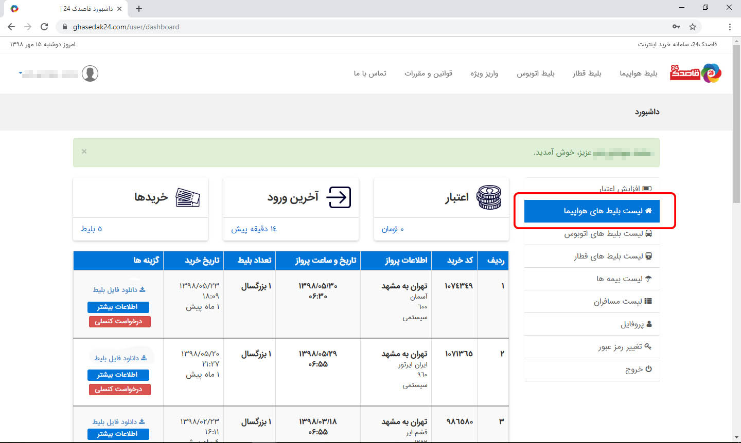 راهنمای استرداد بلیط هواپیما
