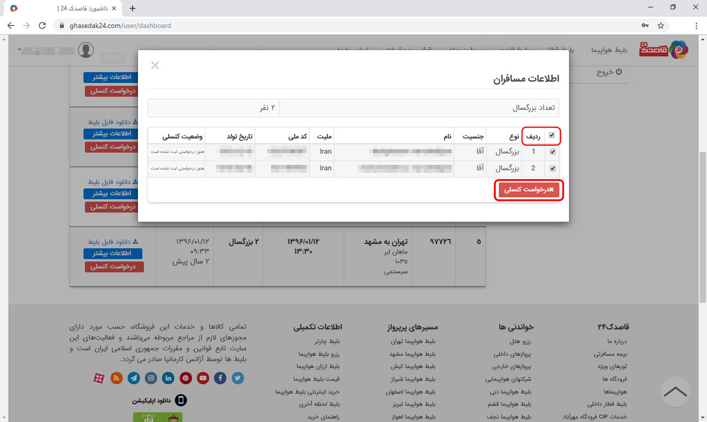 راهنمای استرداد بلیط هواپیما