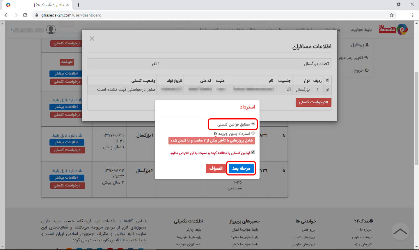 راهنمای استرداد بلیط هواپیما