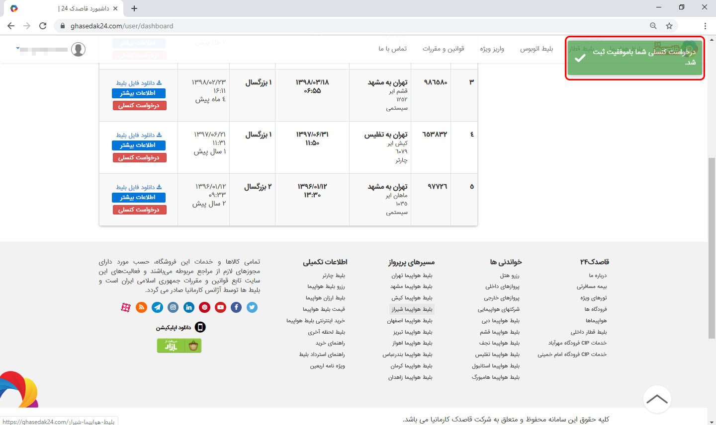 راهنمای استرداد بلیط 