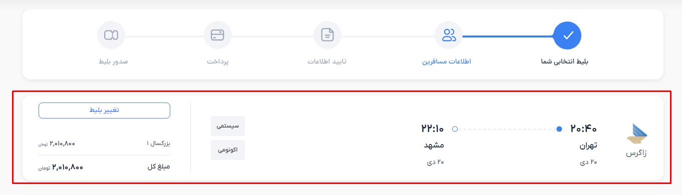 نحوه خرید بلیط هواپیما