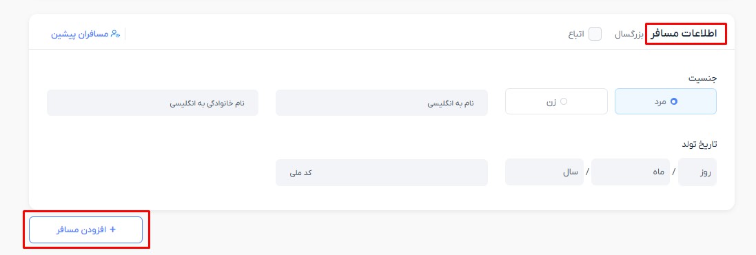 نحوه خرید اینترنتی بلیط هواپیما