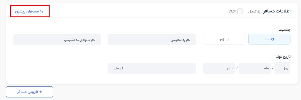 نحوه خرید آنلاین بلیط هواپیما