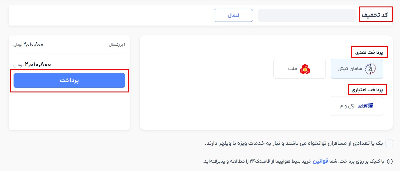 نحوه رزرو بلیط هواپیما