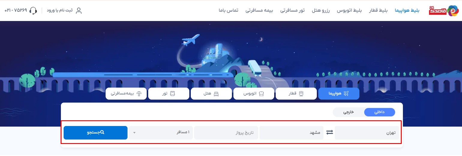 راهنمای خرید اینترنتی بلیط هواپیما