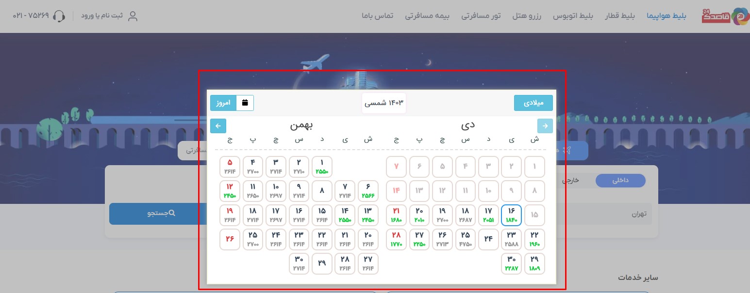 راهنمای خرید آنلاین بلیط هواپیما