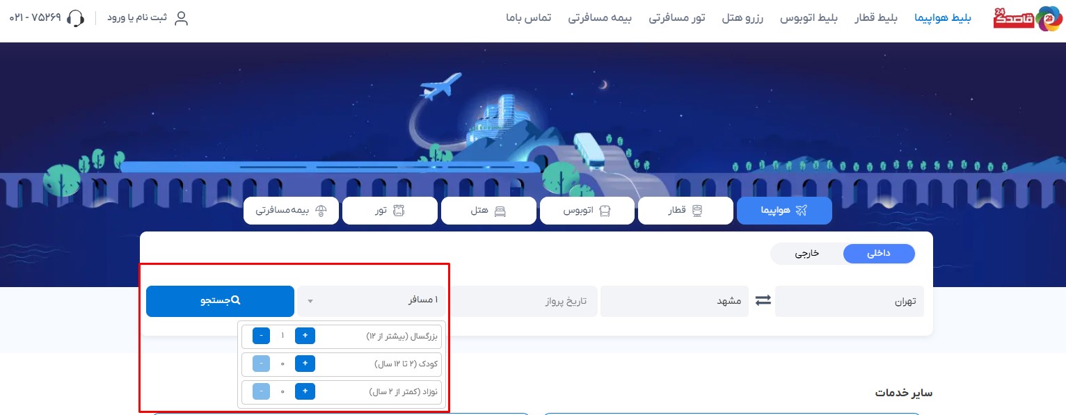 راهنمای خرید بلیط پرواز