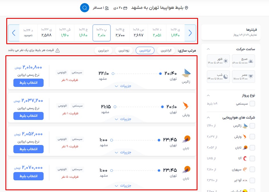 راهنمای خرید اینترنتی بلیط پرواز