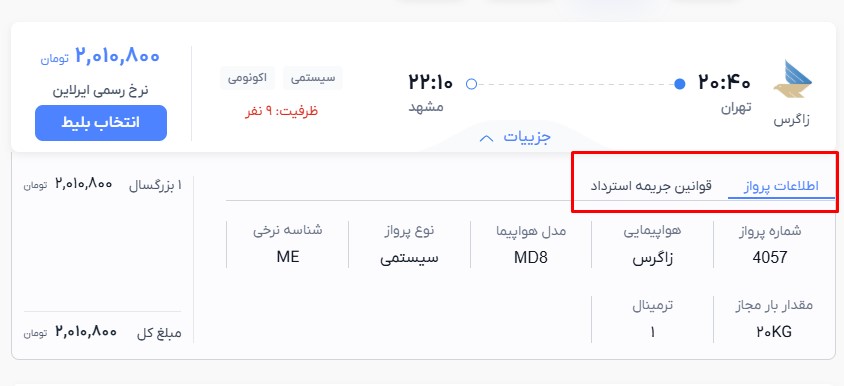 راهنمای خرید آنلاین بلیط پرواز