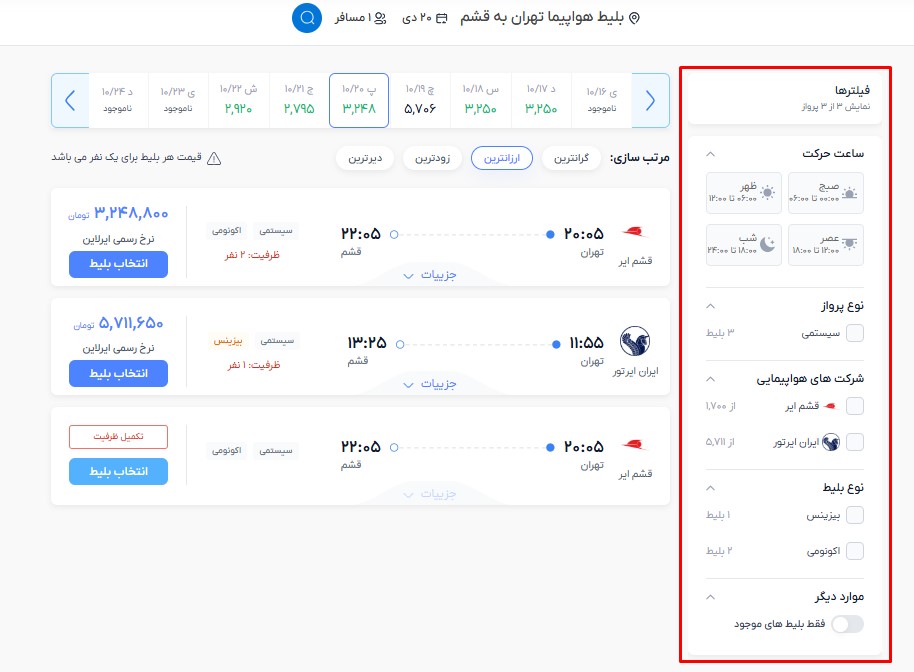 مراحل خرید بلیط هواپیما