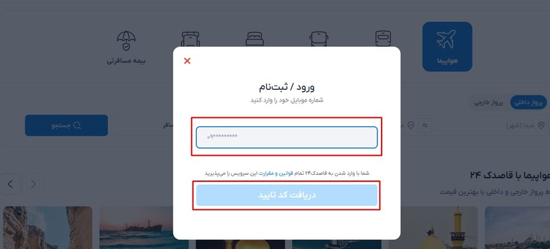 راهنمای  استرداد بلیط هواپیما- مرحله اول
