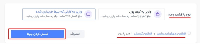 استرداد مبلغ بلیط هواپیما