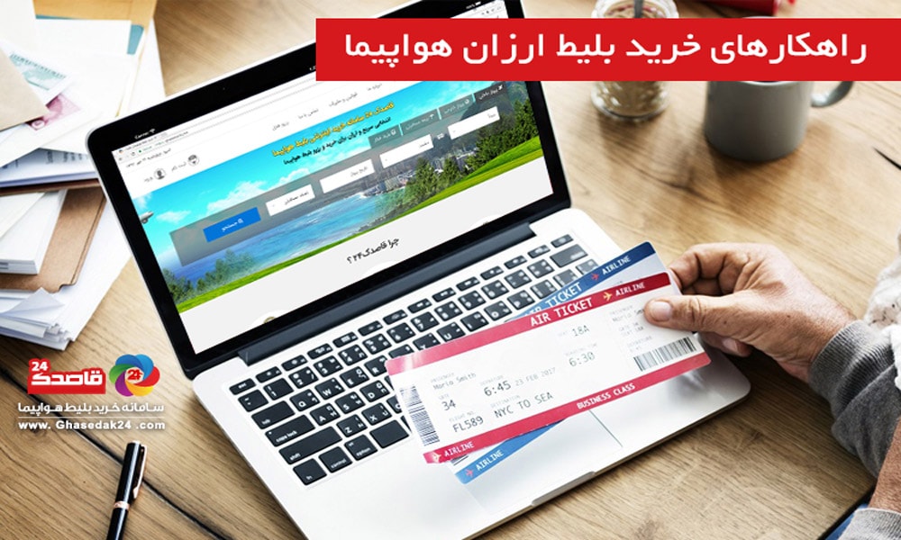 بلیط هواپیما کرمانشاه در قاصدک 24