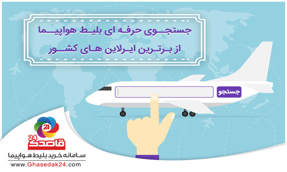 بلیط هواپیما آبادان