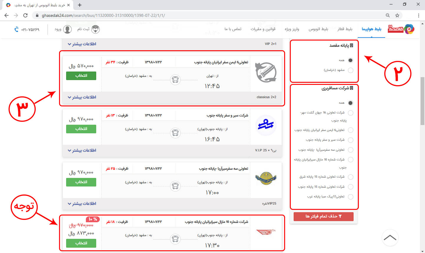 راهنمای خرید اینترنتی بلیط اتوبوس 3
