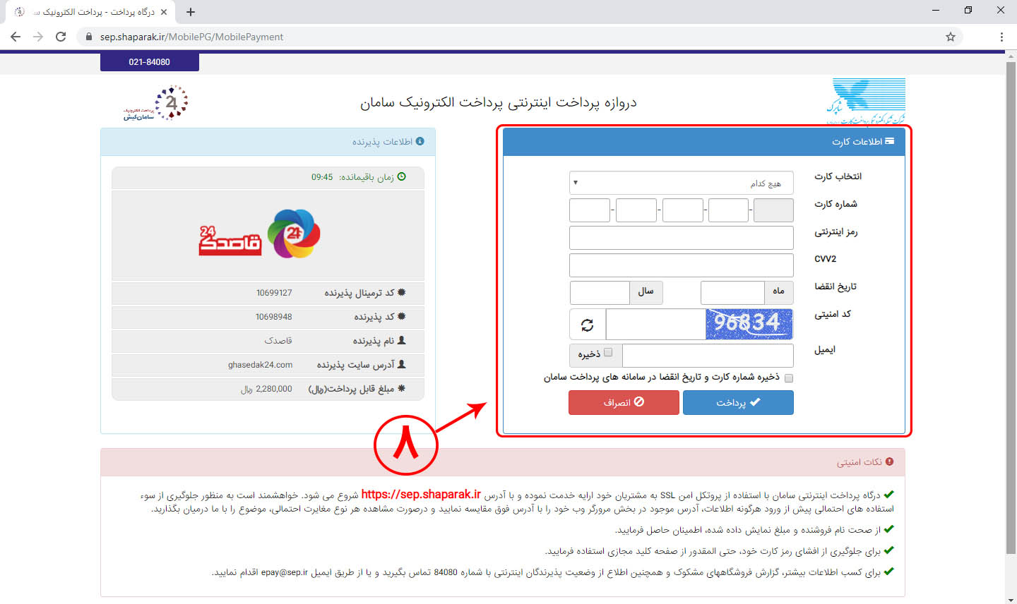 راهنمای خرید اینترنتی بلیط اتوبوس 8