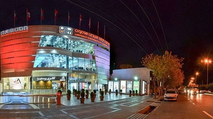 مرکز خرید هامون شیراز
