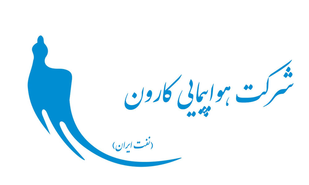 شرکت هواپیمایی کارون (نفت ایران)